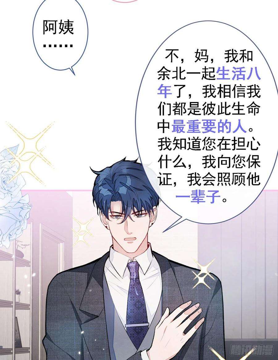 又被男神撩上热搜49话 歪打正着出柜了？