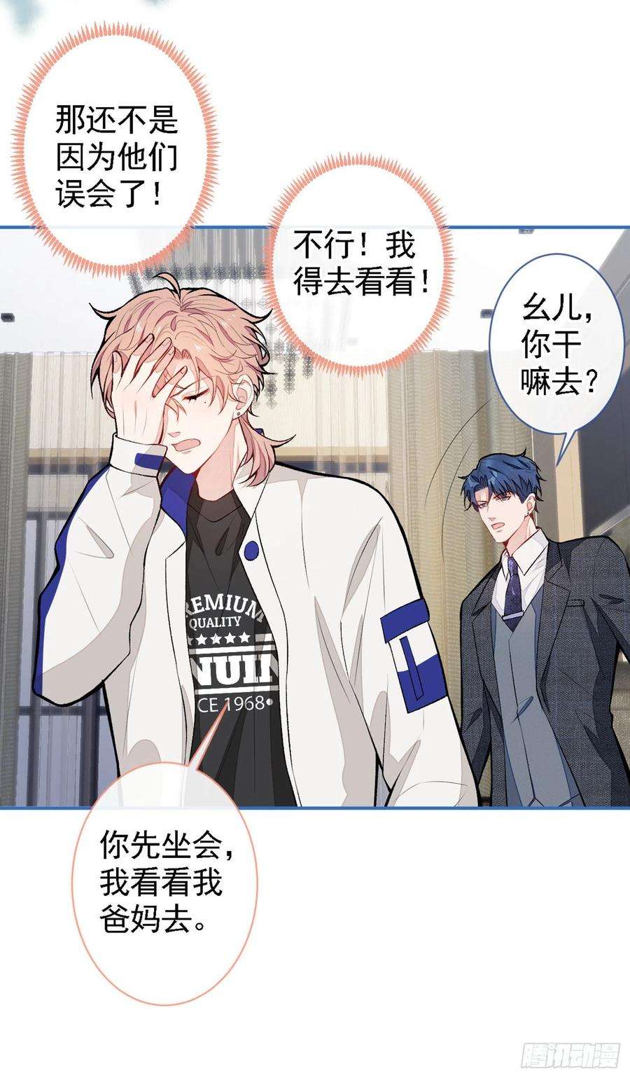 又被男神撩上热搜49话 歪打正着出柜了？