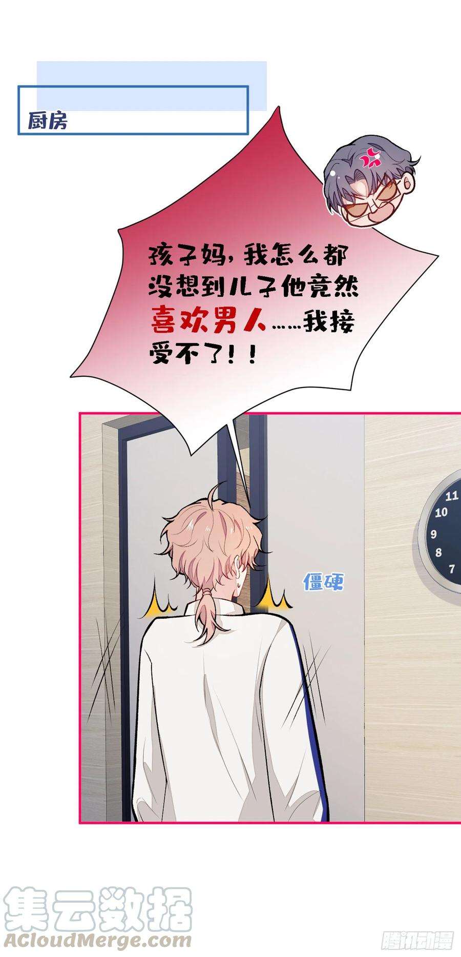 又被男神撩上热搜49话 歪打正着出柜了？