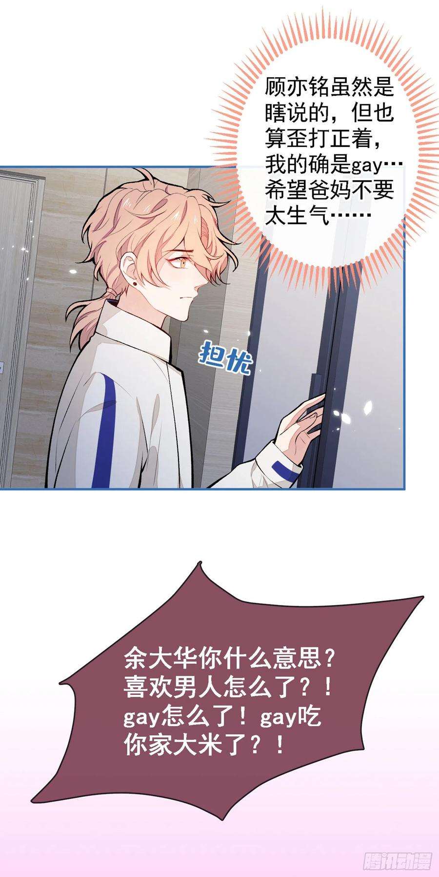 又被男神撩上热搜49话 歪打正着出柜了？