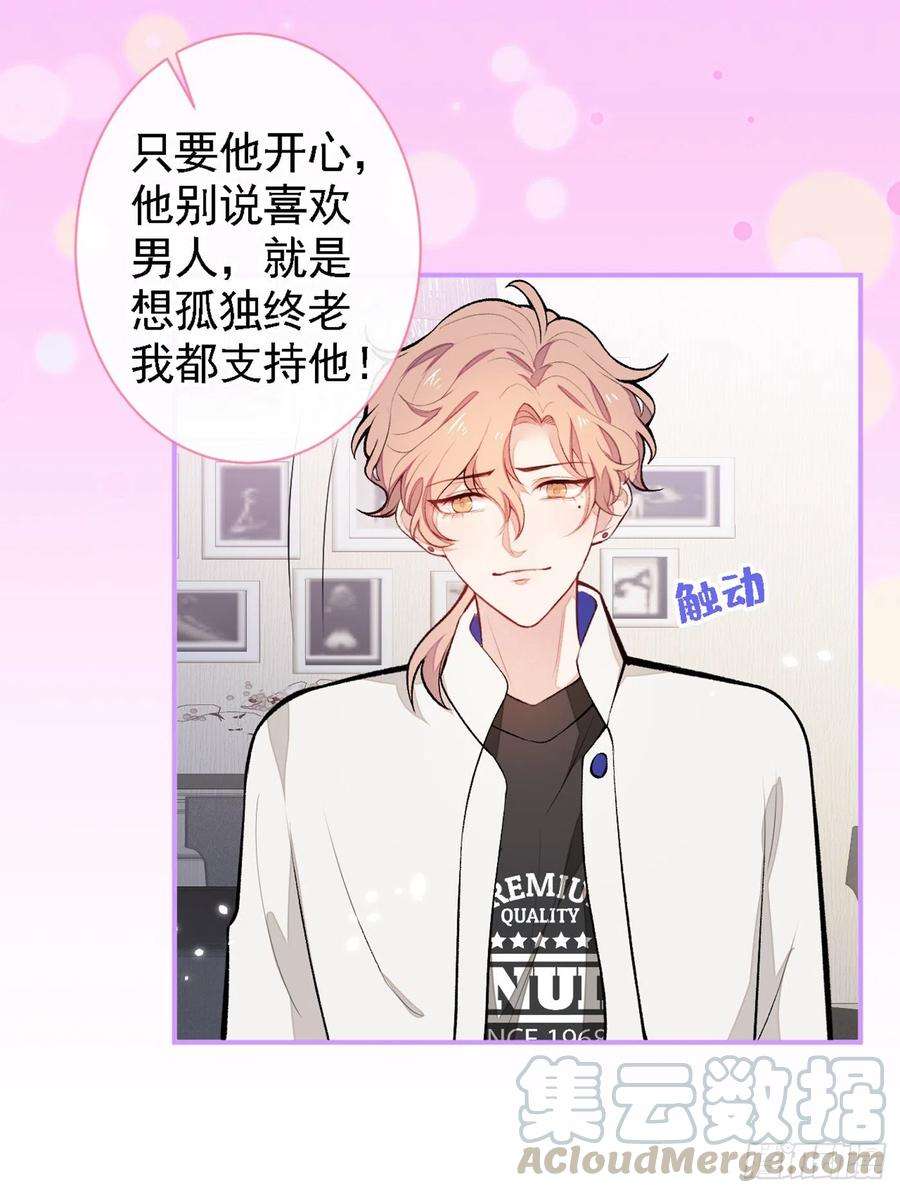 又被男神撩上热搜49话 歪打正着出柜了？