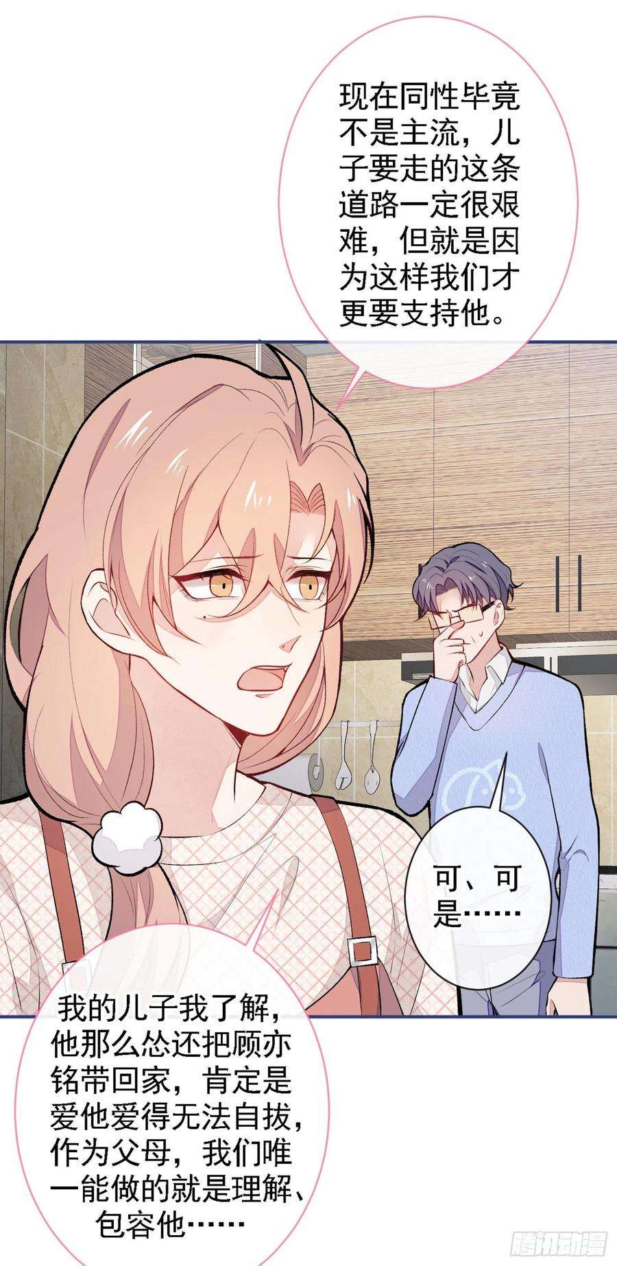 又被男神撩上热搜49话 歪打正着出柜了？