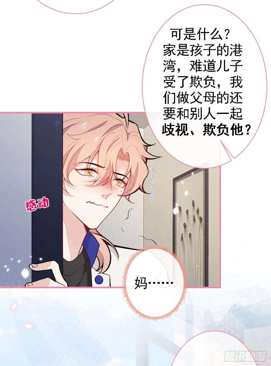 又被男神撩上热搜49话 歪打正着出柜了？