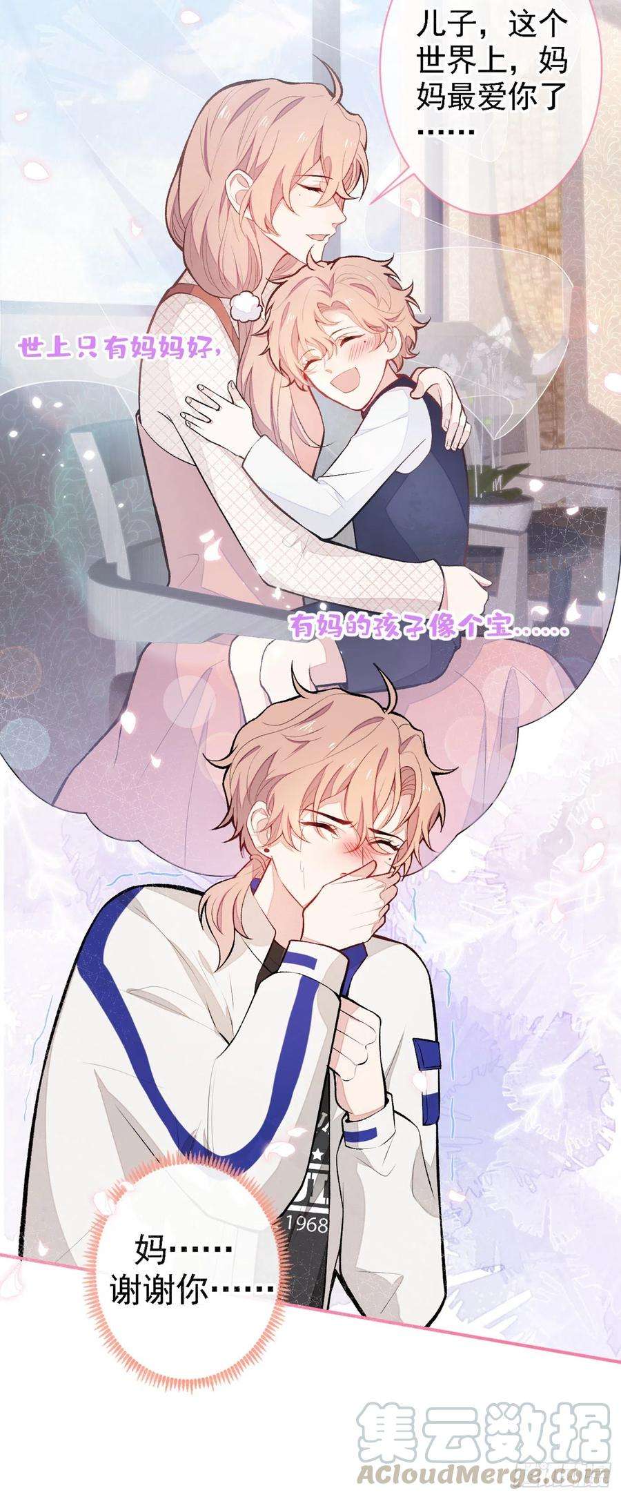 又被男神撩上热搜49话 歪打正着出柜了？