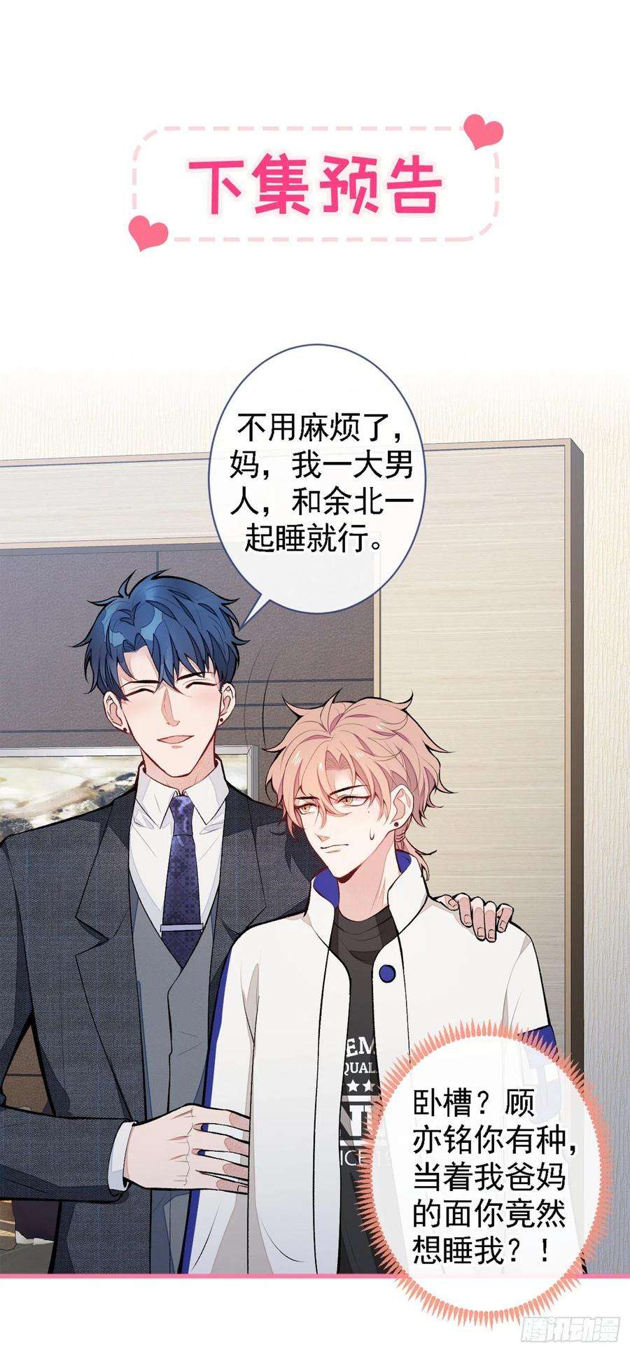 又被男神撩上热搜49话 歪打正着出柜了？