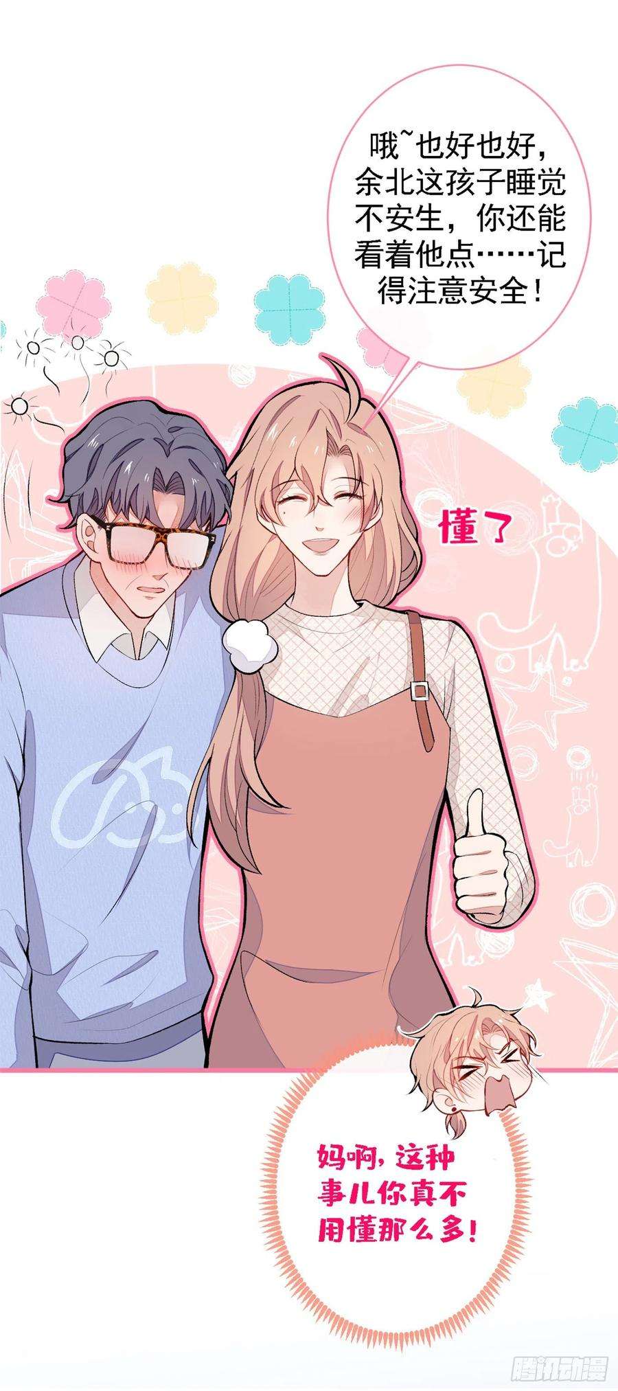 又被男神撩上热搜49话 歪打正着出柜了？