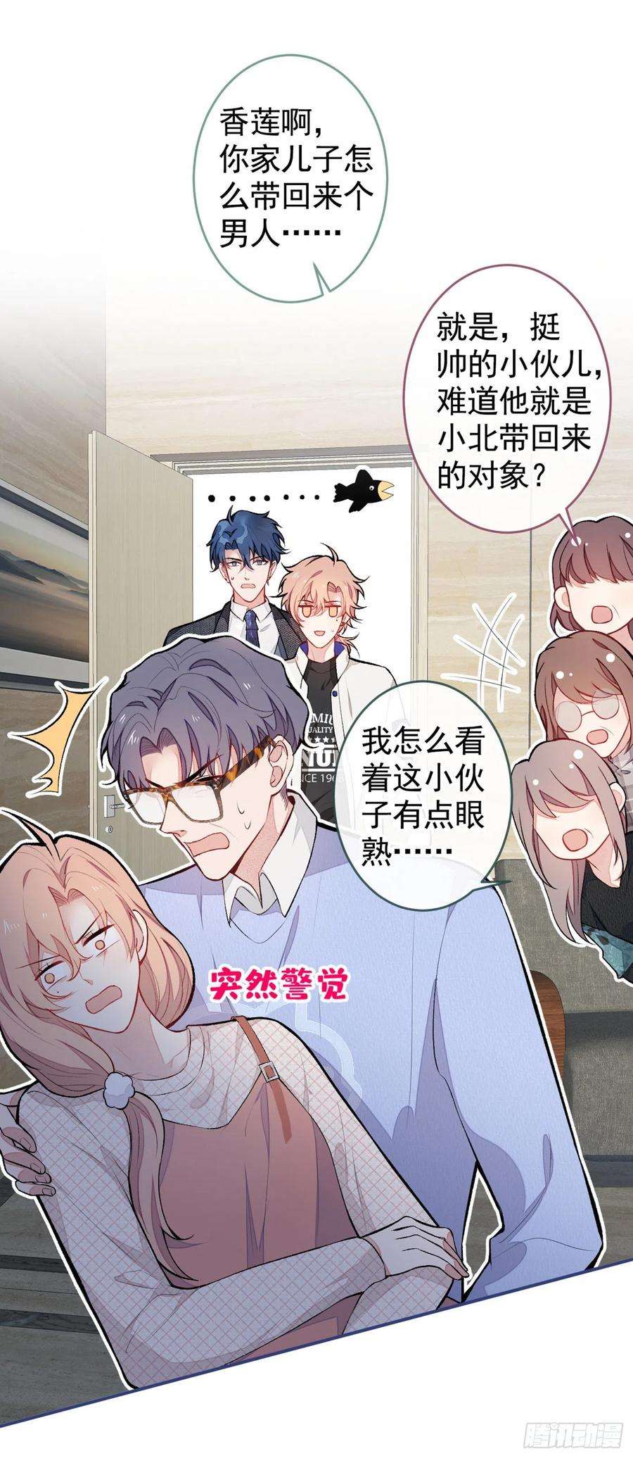 又被男神撩上热搜49话 歪打正着出柜了？