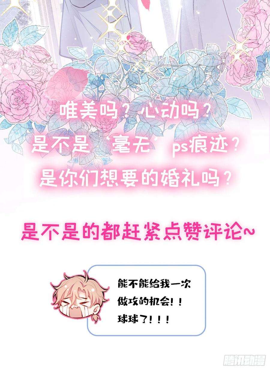 又被男神撩上热搜49话 歪打正着出柜了？