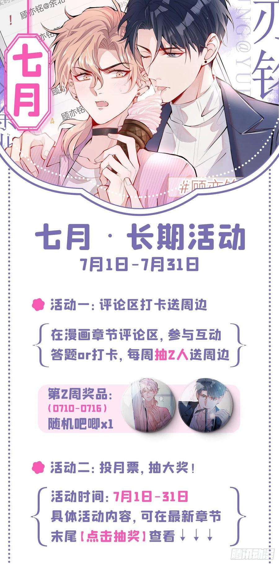 又被男神撩上热搜49话 歪打正着出柜了？