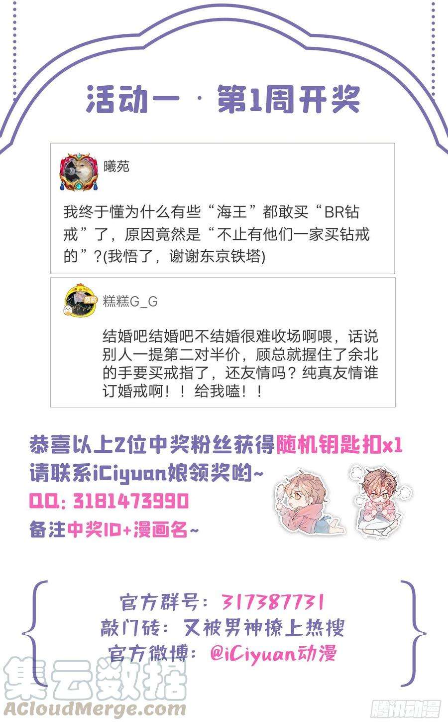 又被男神撩上热搜49话 歪打正着出柜了？