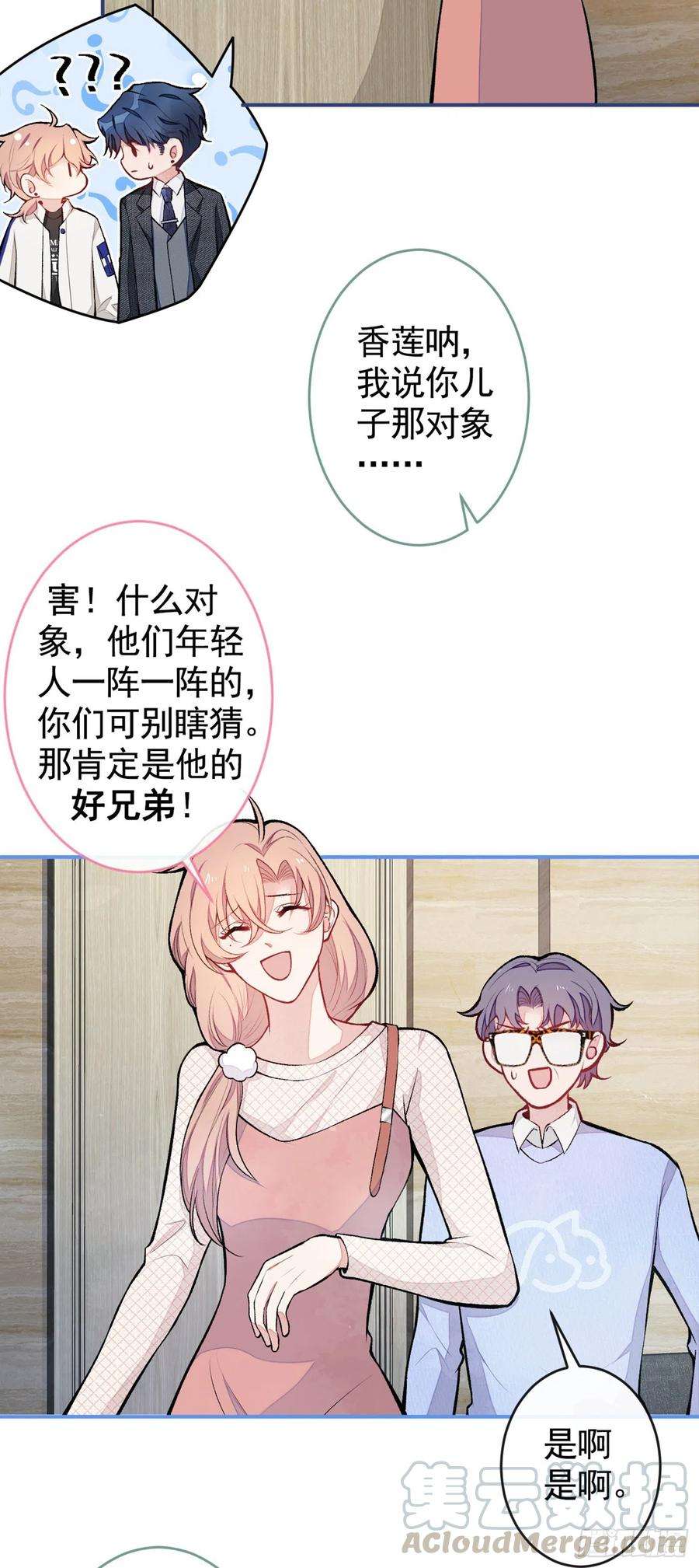 又被男神撩上热搜49话 歪打正着出柜了？