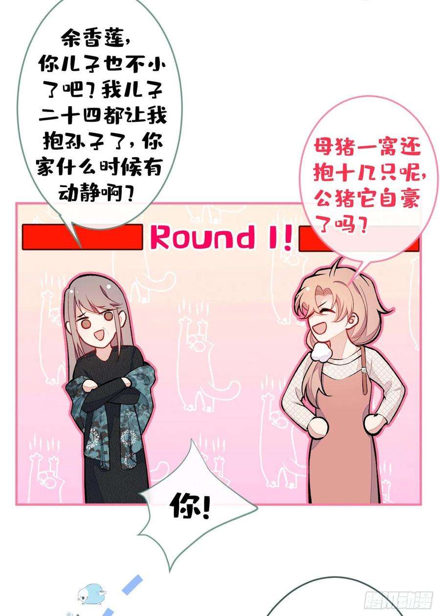 又被男神撩上热搜49话 歪打正着出柜了？