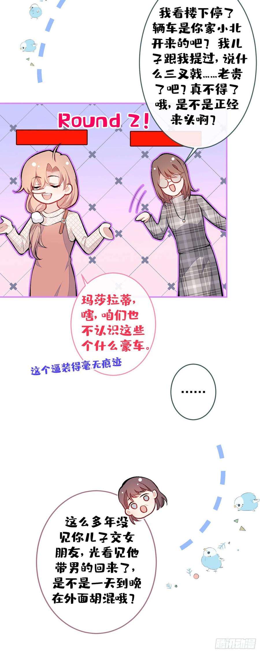 又被男神撩上热搜49话 歪打正着出柜了？