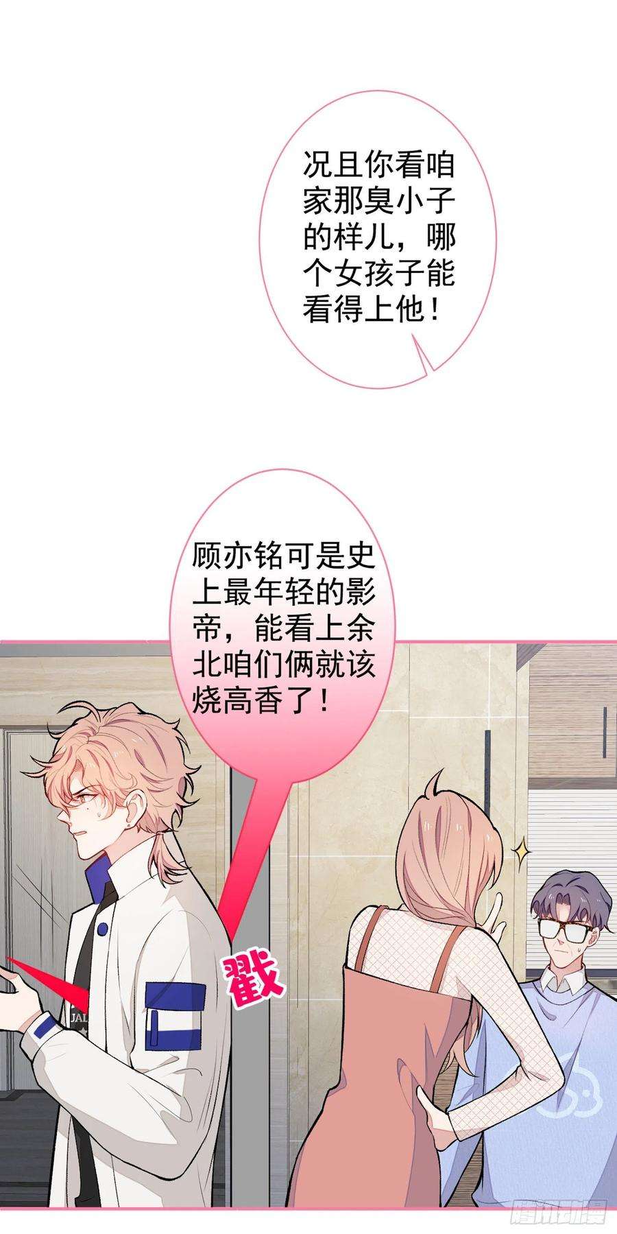 又被男神撩上热搜50话 当着爸妈的面睡我？！