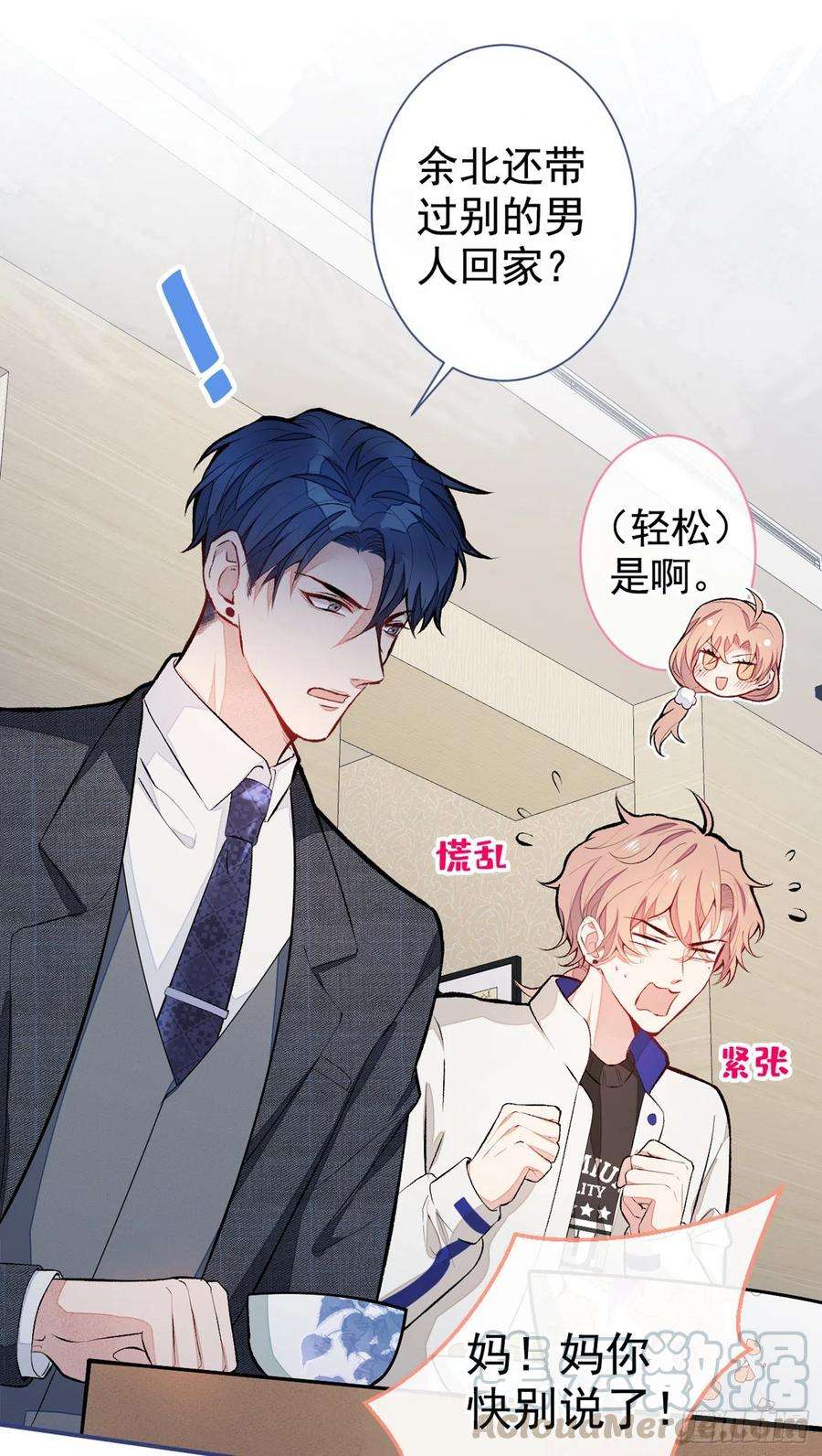 又被男神撩上热搜50话 当着爸妈的面睡我？！