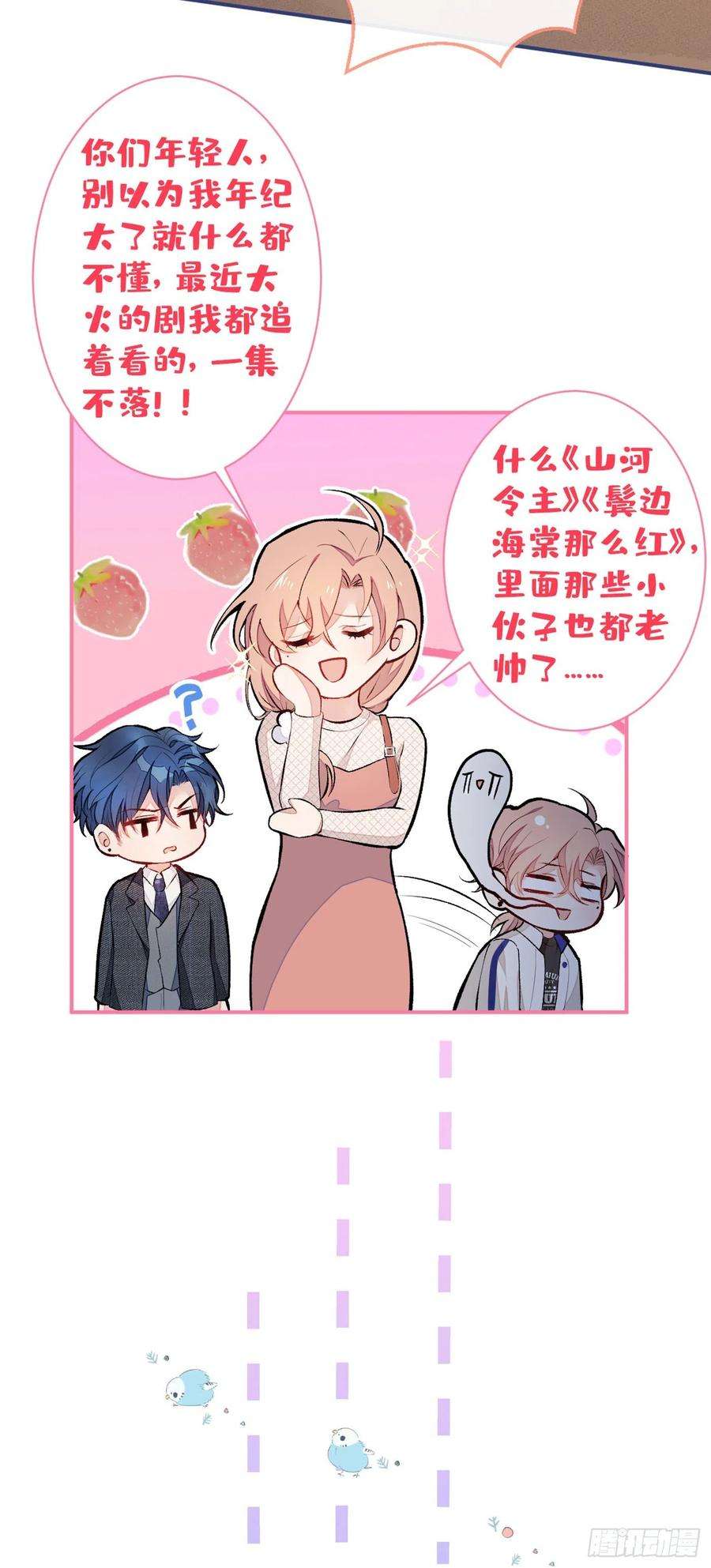 又被男神撩上热搜50话 当着爸妈的面睡我？！