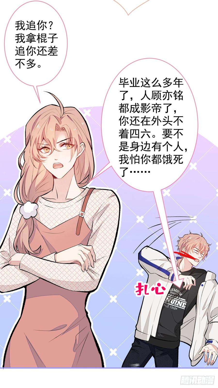 又被男神撩上热搜50话 当着爸妈的面睡我？！