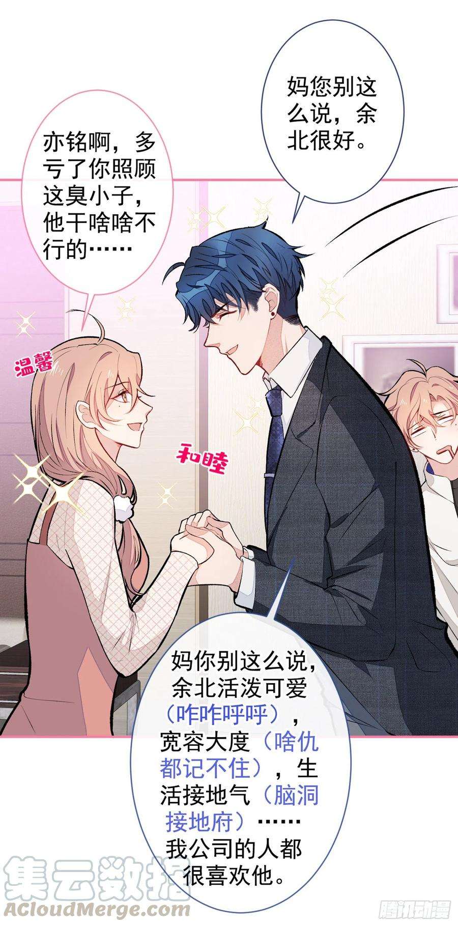 又被男神撩上热搜50话 当着爸妈的面睡我？！