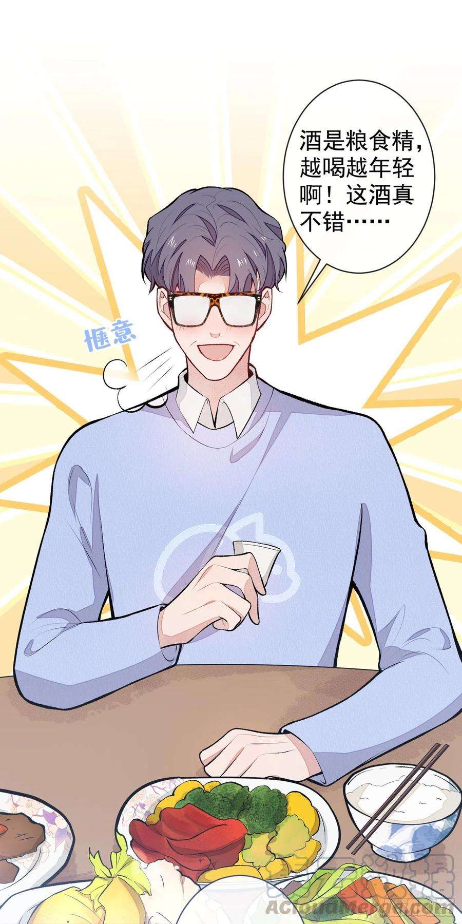 又被男神撩上热搜50话 当着爸妈的面睡我？！