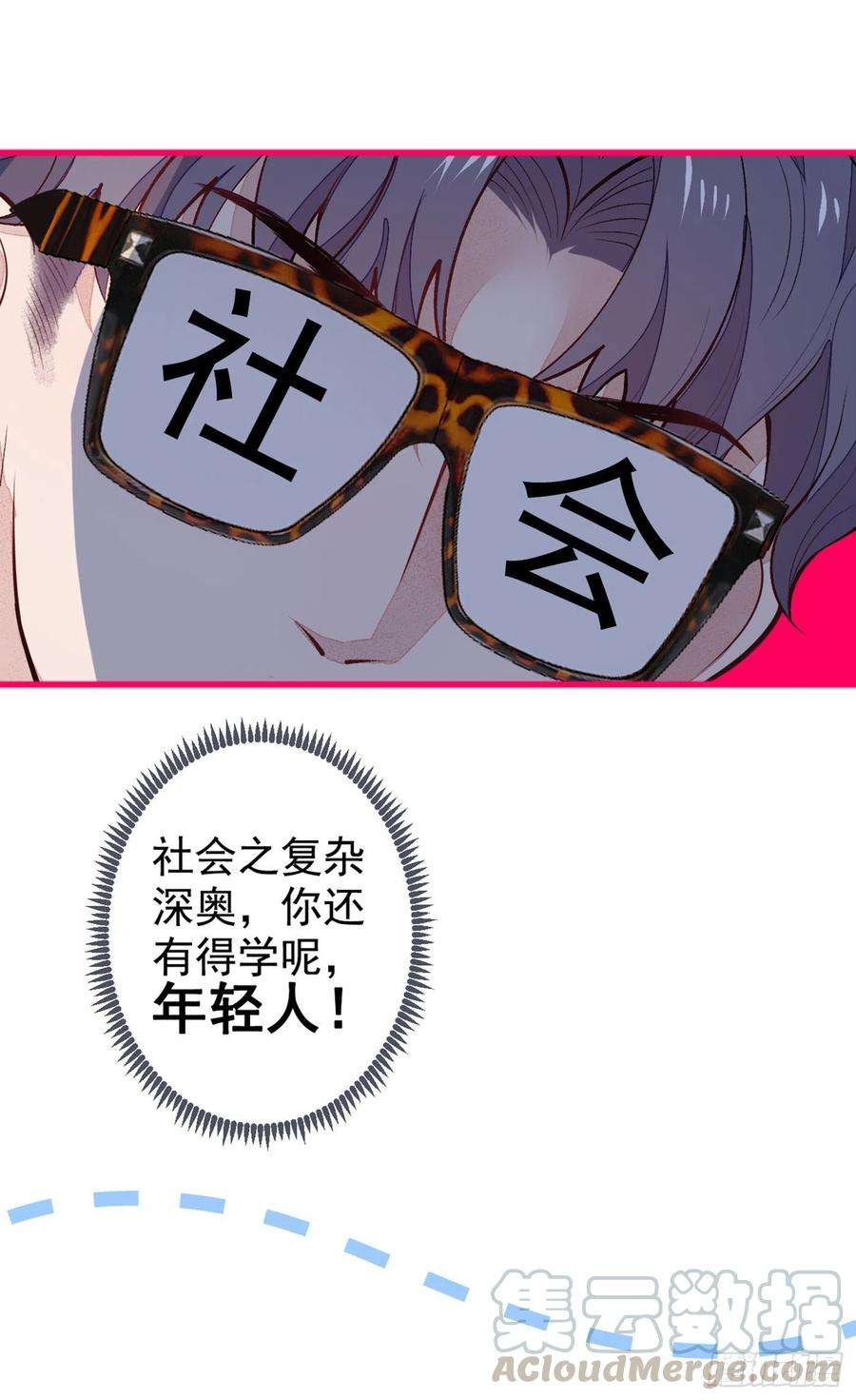 又被男神撩上热搜50话 当着爸妈的面睡我？！