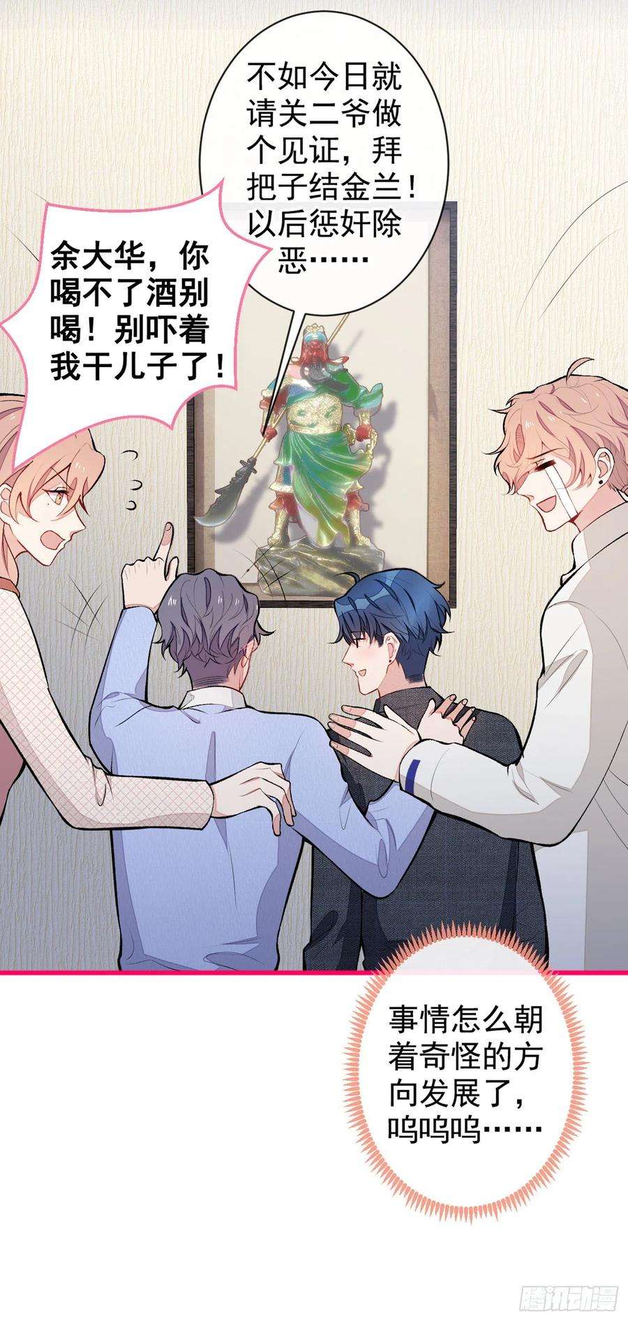 又被男神撩上热搜50话 当着爸妈的面睡我？！