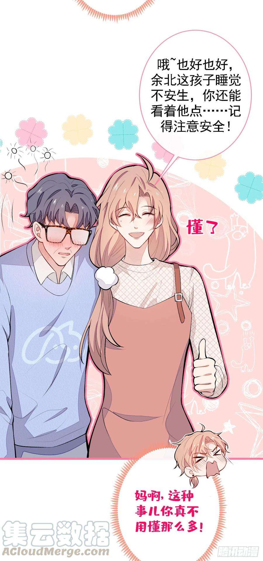 又被男神撩上热搜50话 当着爸妈的面睡我？！