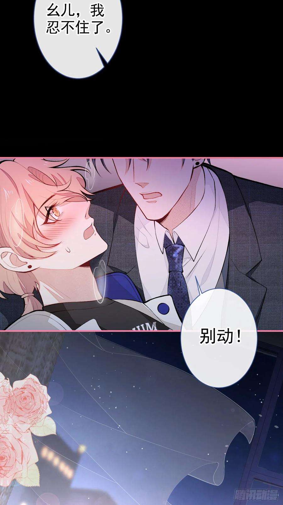 又被男神撩上热搜50话 当着爸妈的面睡我？！