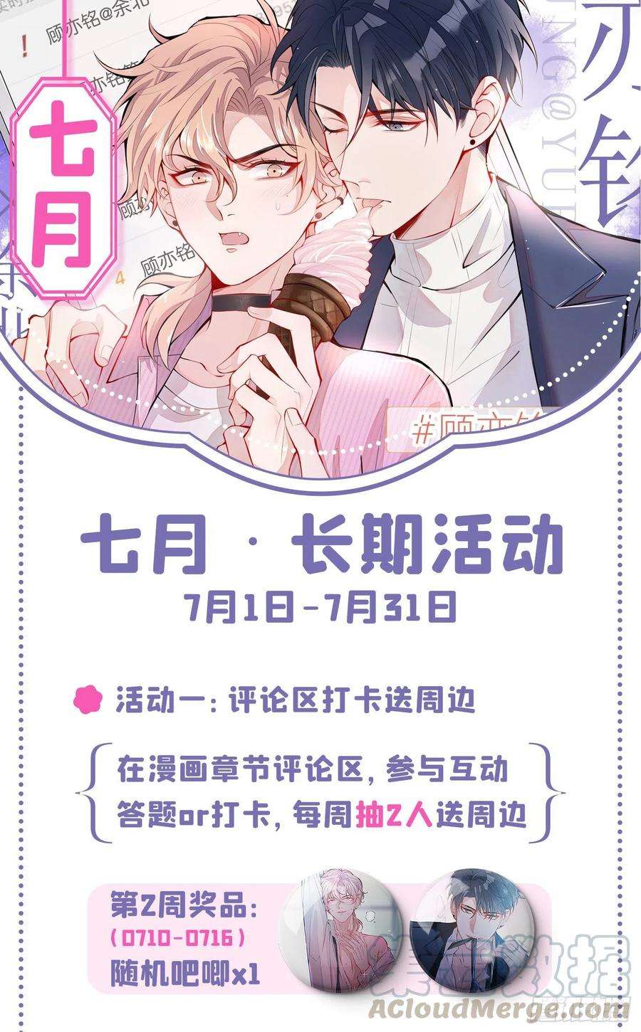 又被男神撩上热搜50话 当着爸妈的面睡我？！