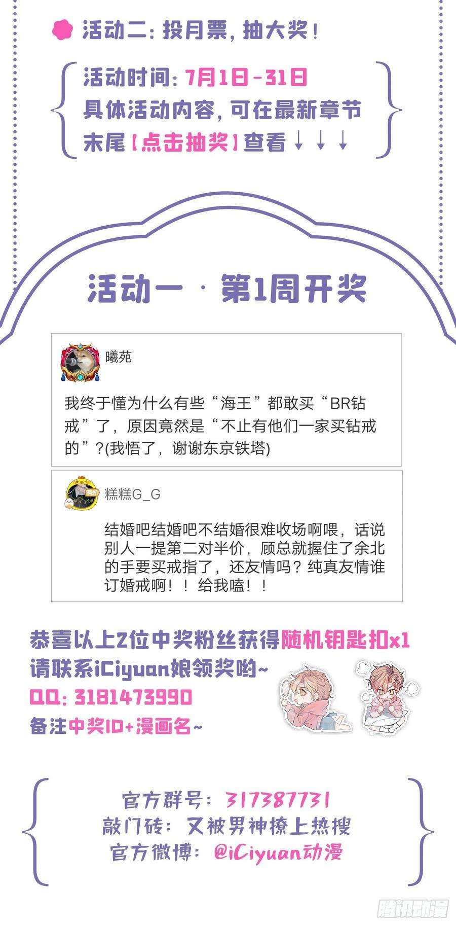 又被男神撩上热搜50话 当着爸妈的面睡我？！