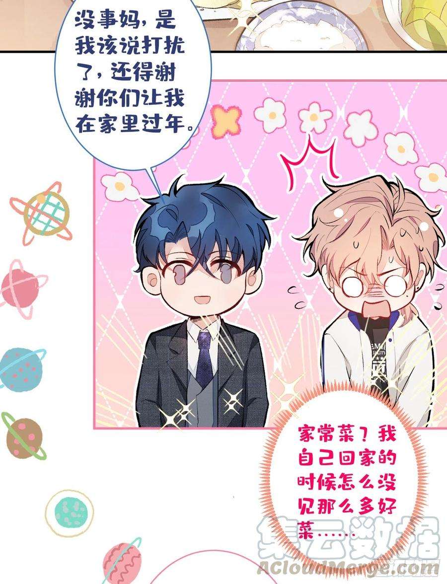 又被男神撩上热搜50话 当着爸妈的面睡我？！