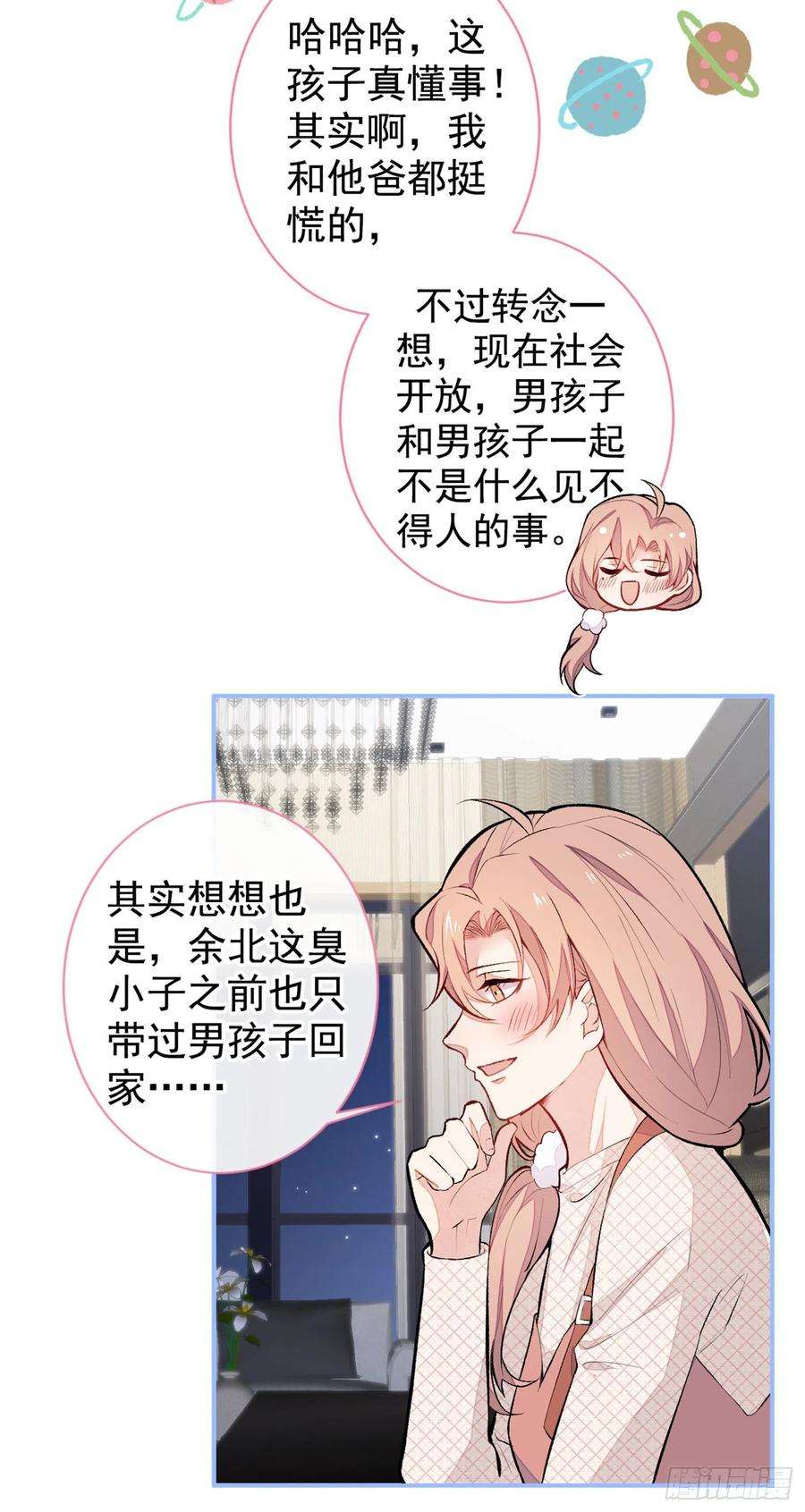 又被男神撩上热搜50话 当着爸妈的面睡我？！