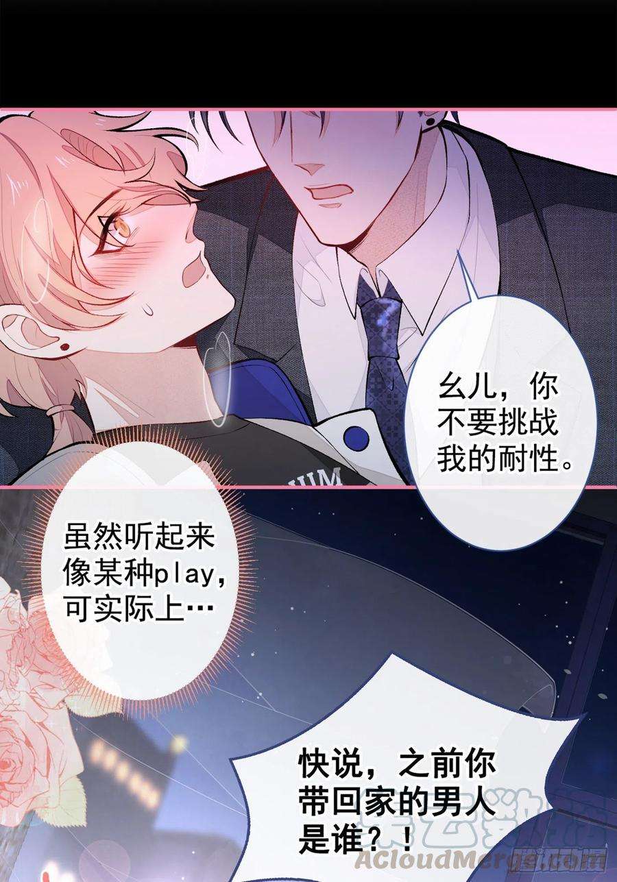 又被男神撩上热搜51话 你和他们也玩过那个？