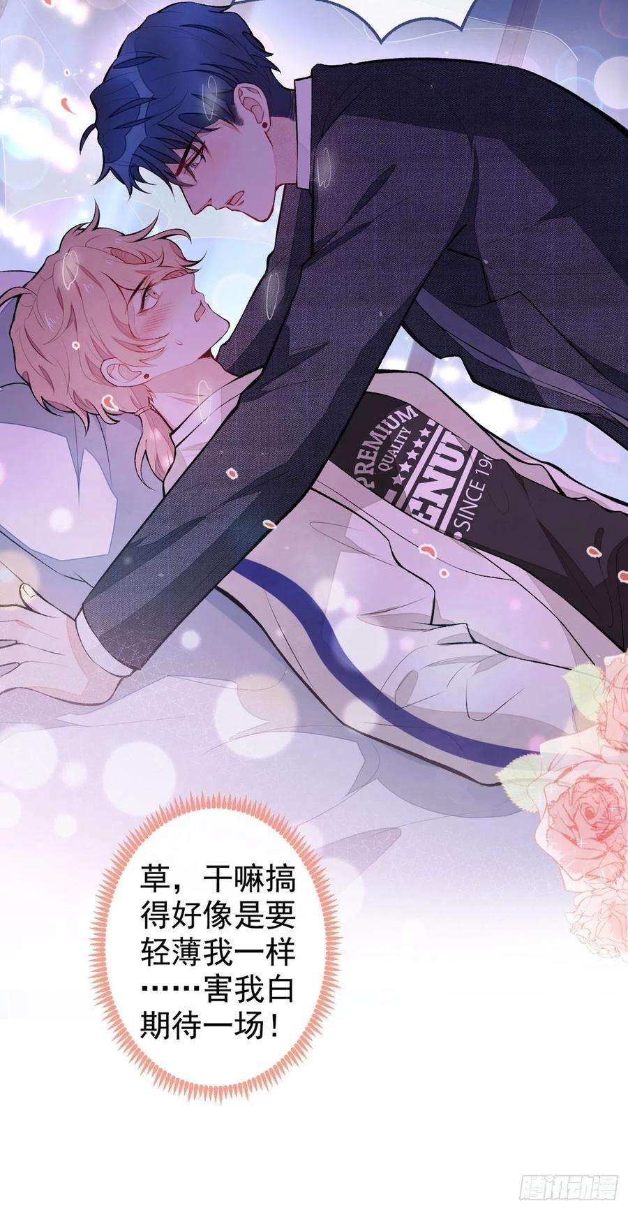 又被男神撩上热搜51话 你和他们也玩过那个？