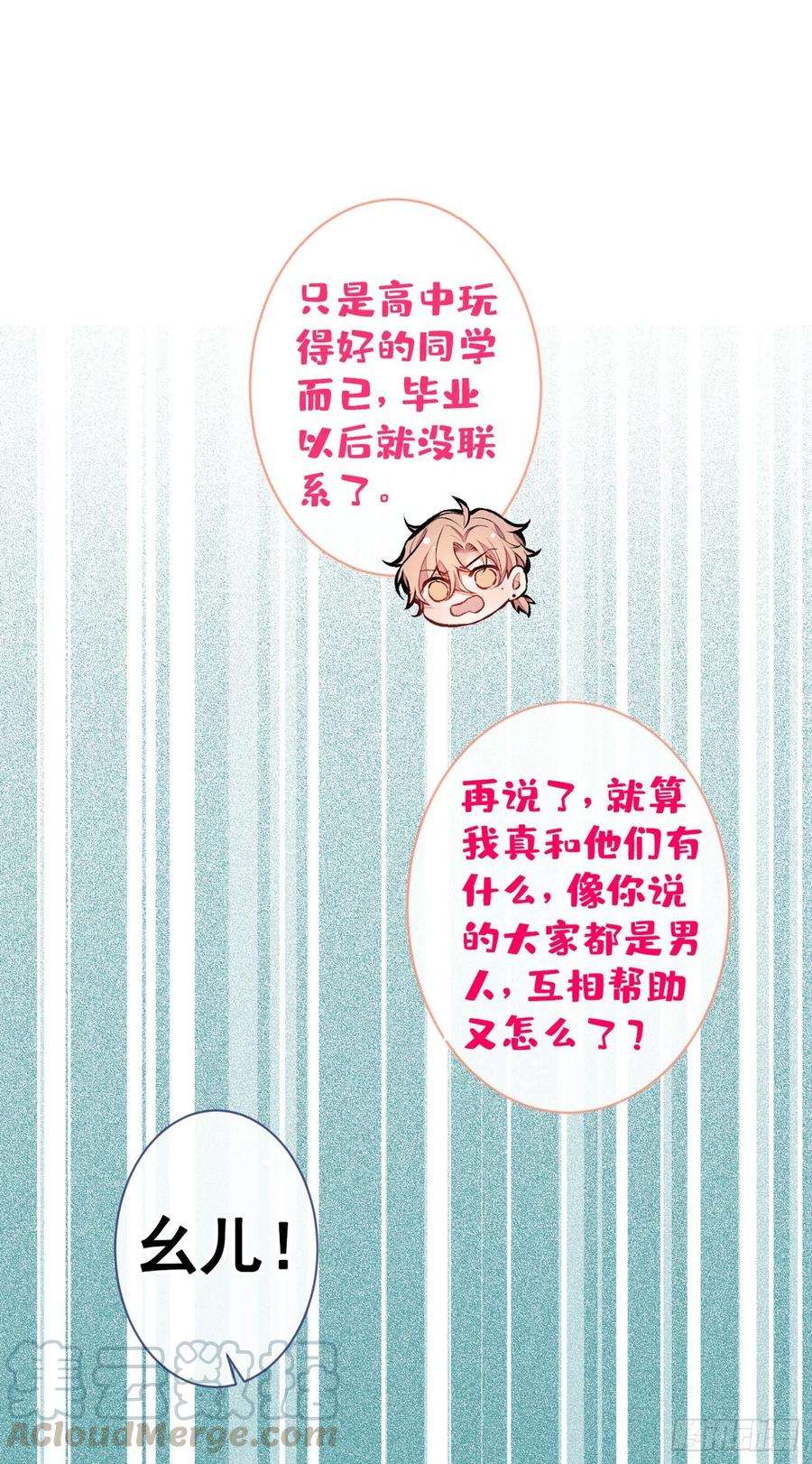 又被男神撩上热搜51话 你和他们也玩过那个？