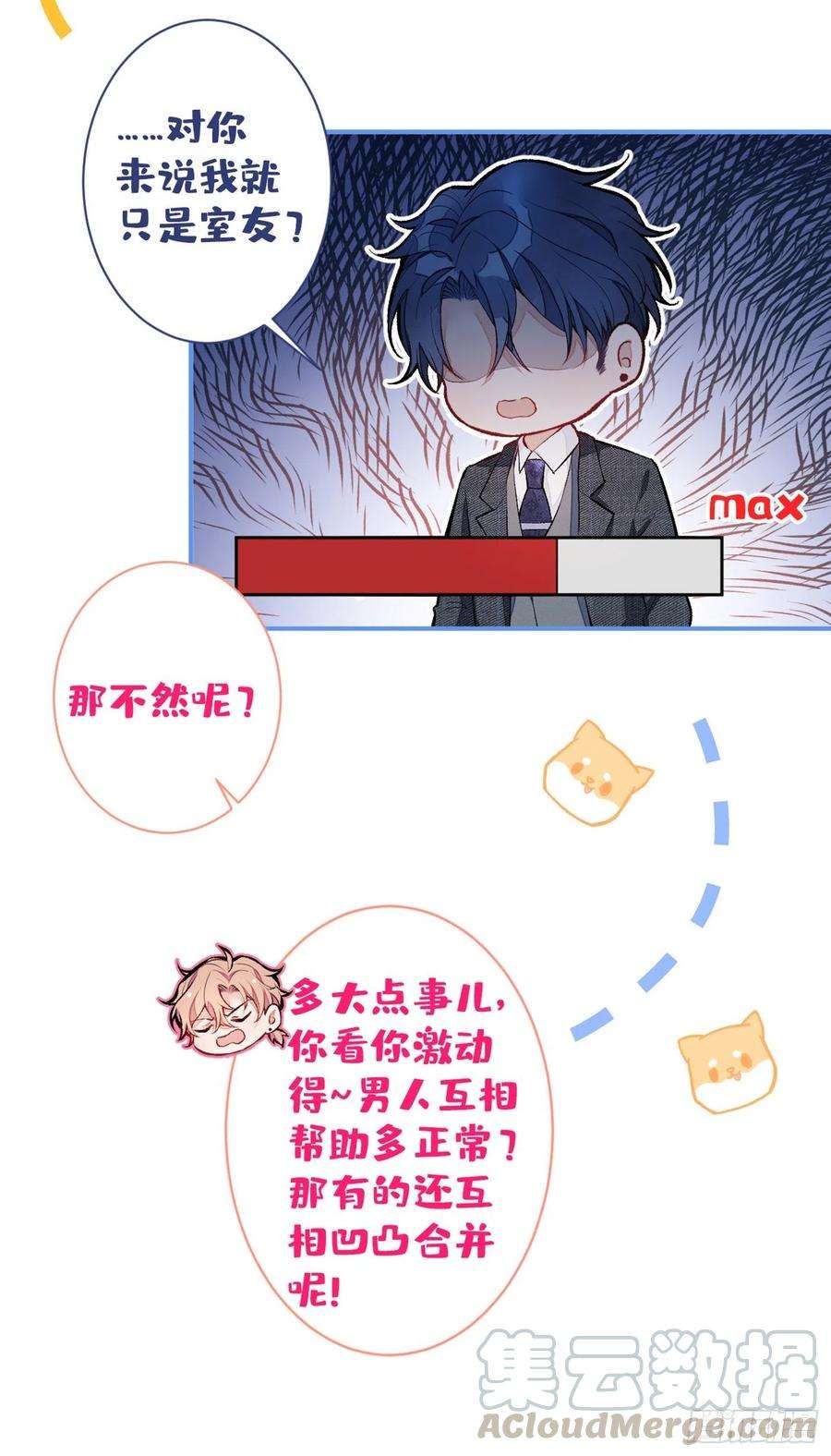 又被男神撩上热搜51话 你和他们也玩过那个？