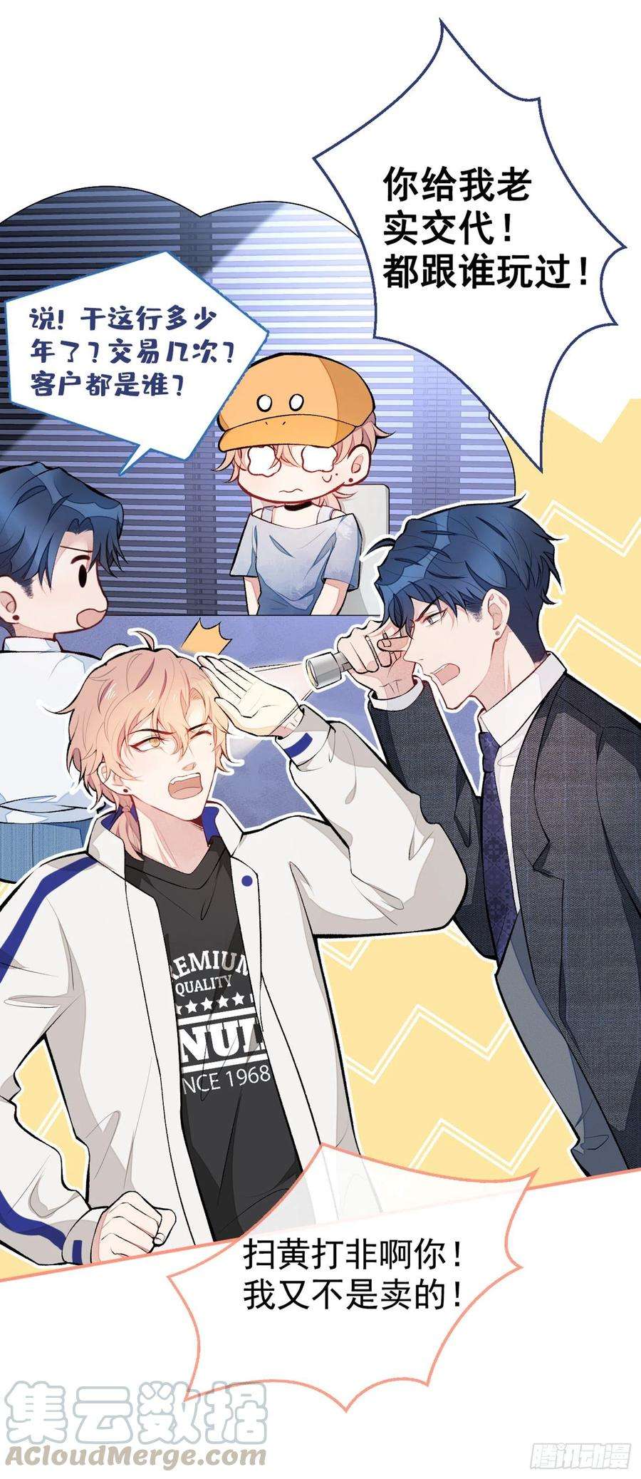 又被男神撩上热搜51话 你和他们也玩过那个？