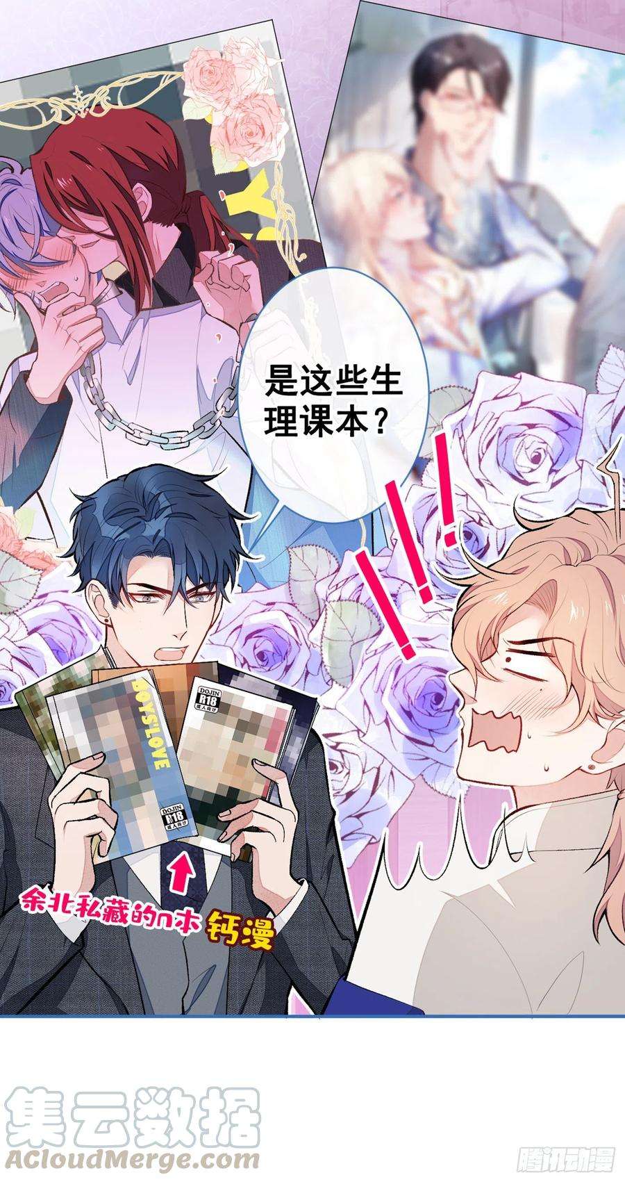 又被男神撩上热搜51话 你和他们也玩过那个？