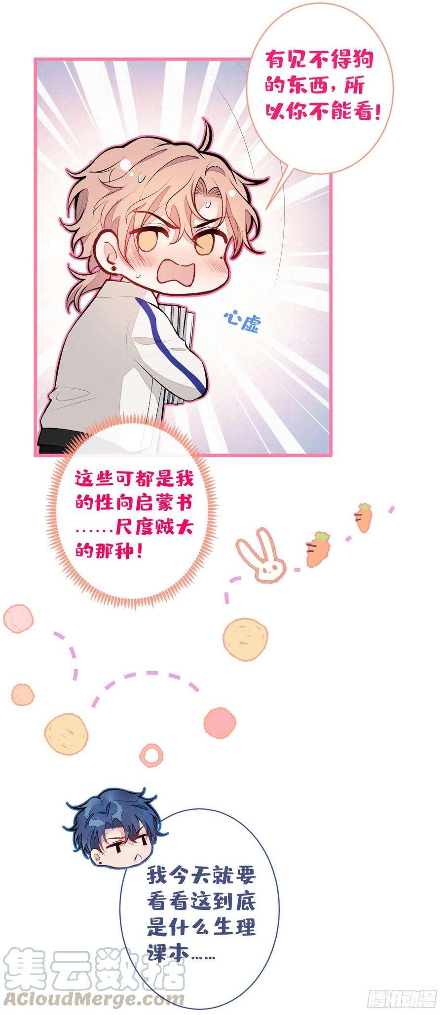 又被男神撩上热搜51话 你和他们也玩过那个？