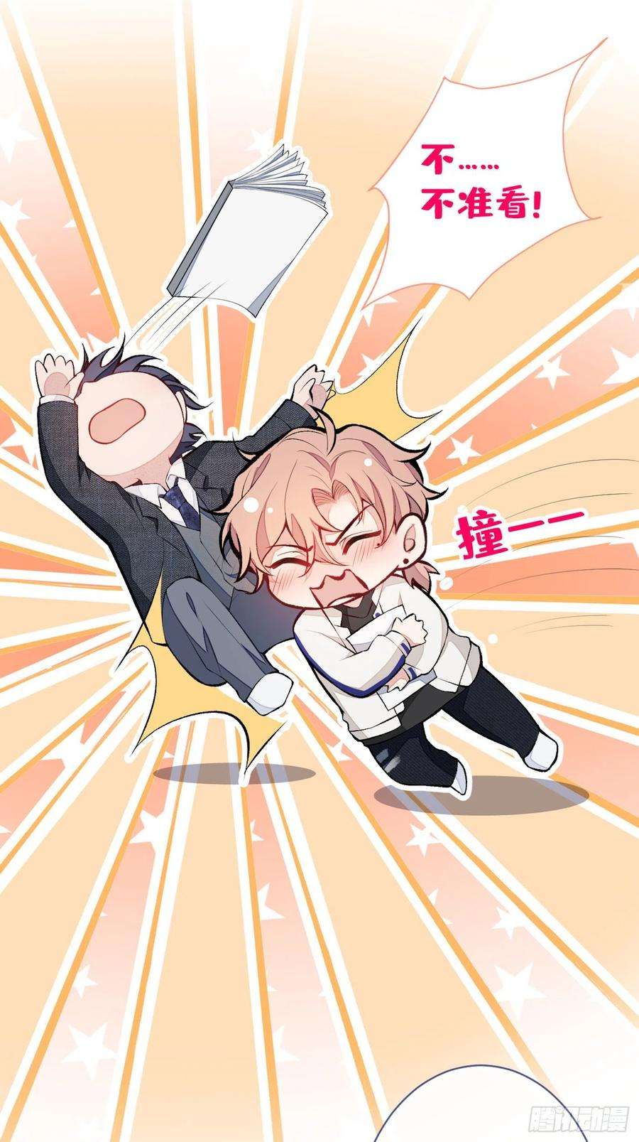 又被男神撩上热搜51话 你和他们也玩过那个？