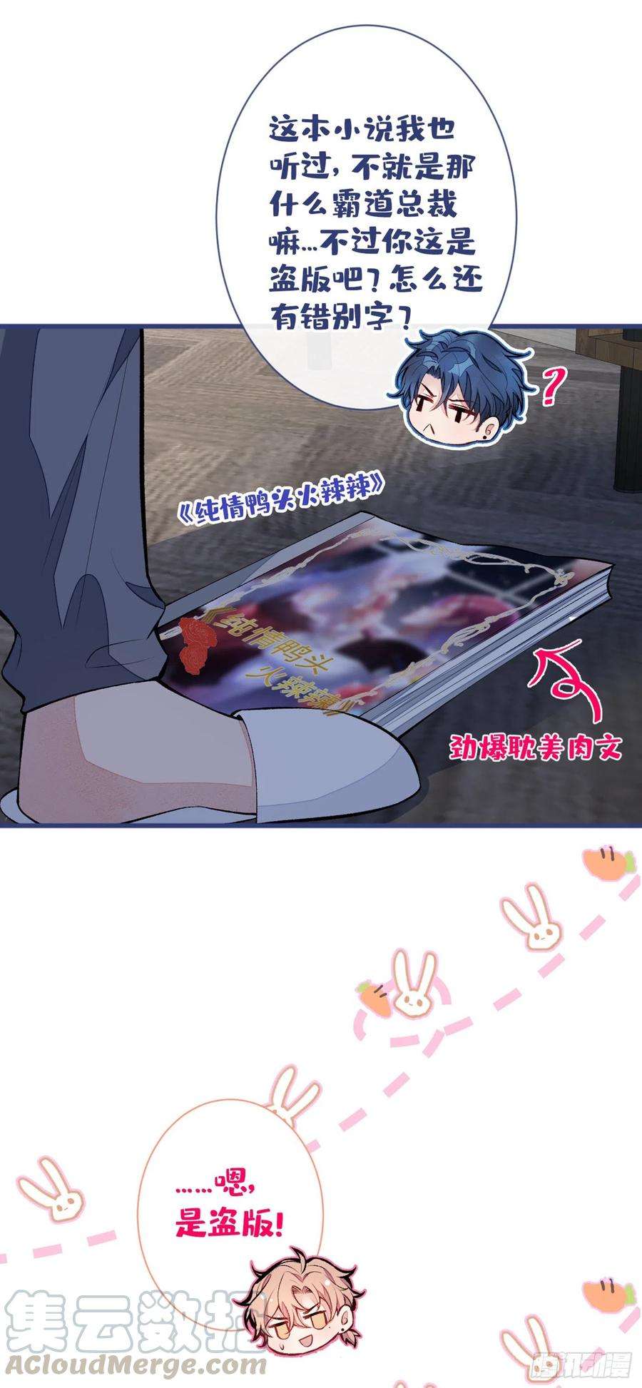 又被男神撩上热搜51话 你和他们也玩过那个？