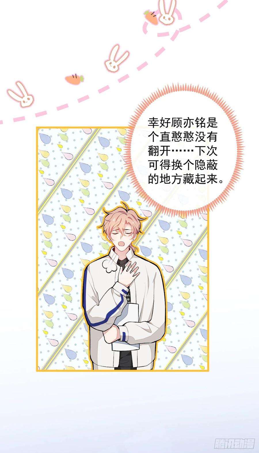 又被男神撩上热搜51话 你和他们也玩过那个？