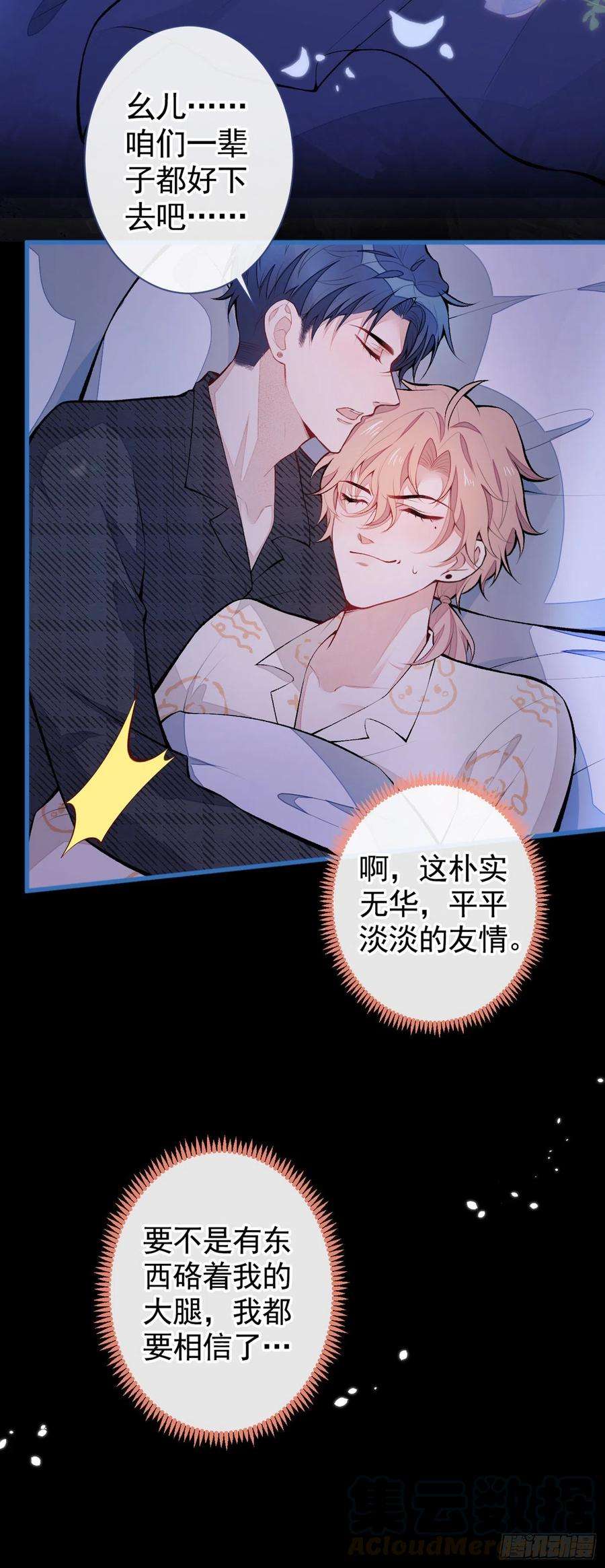 又被男神撩上热搜51话 你和他们也玩过那个？