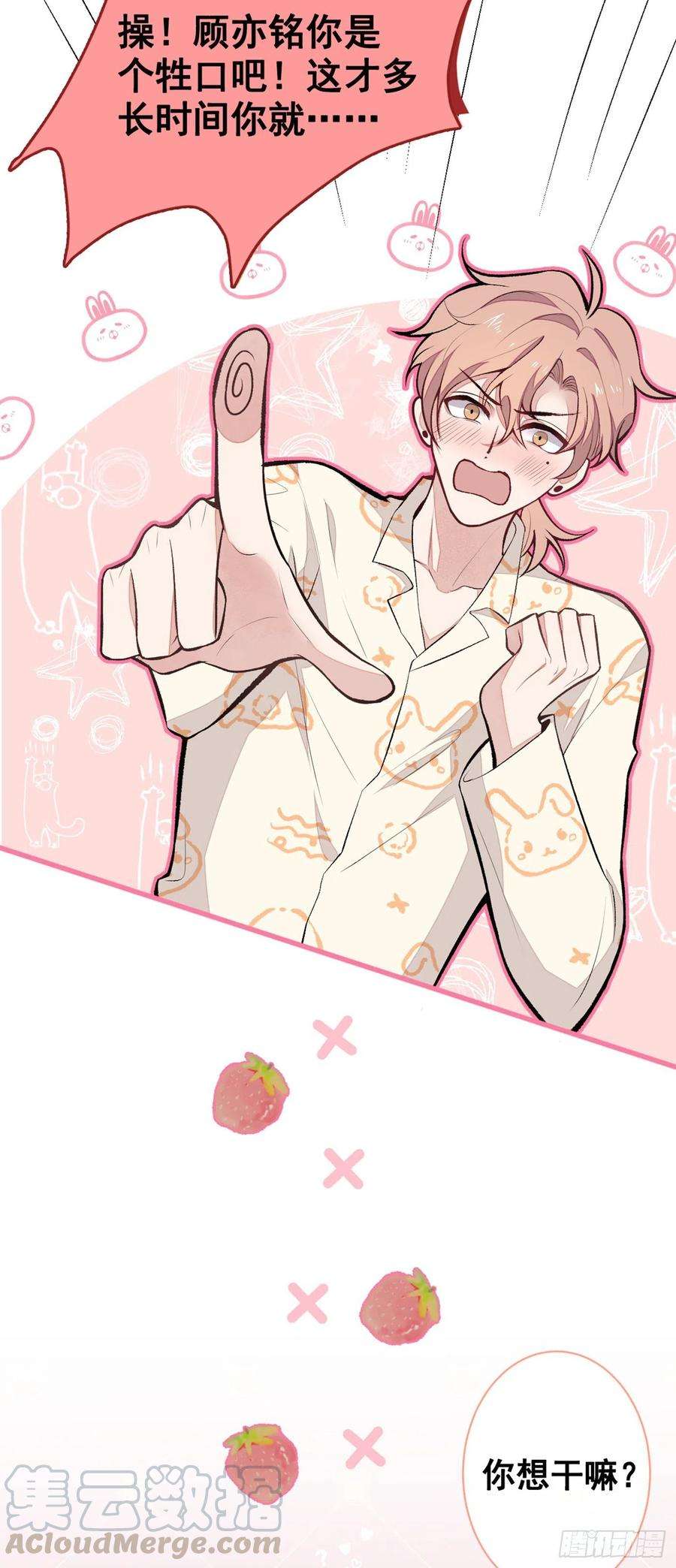 又被男神撩上热搜51话 你和他们也玩过那个？