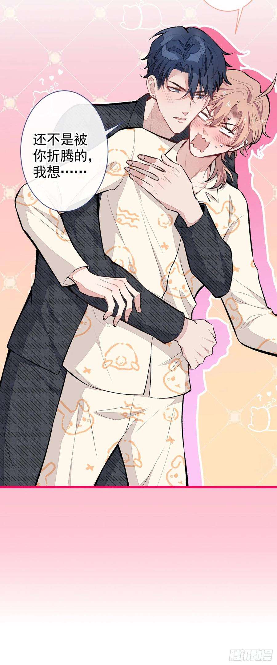 又被男神撩上热搜51话 你和他们也玩过那个？