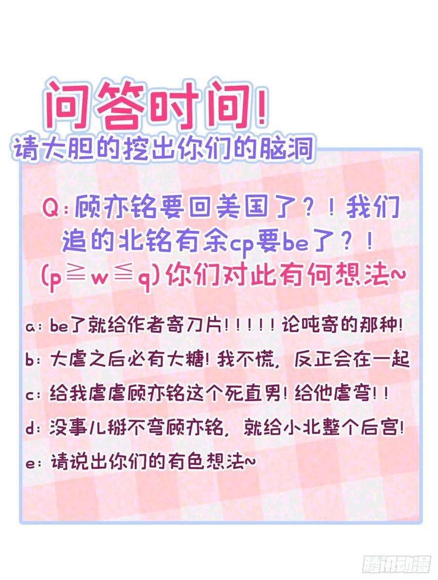 又被男神撩上热搜51话 你和他们也玩过那个？