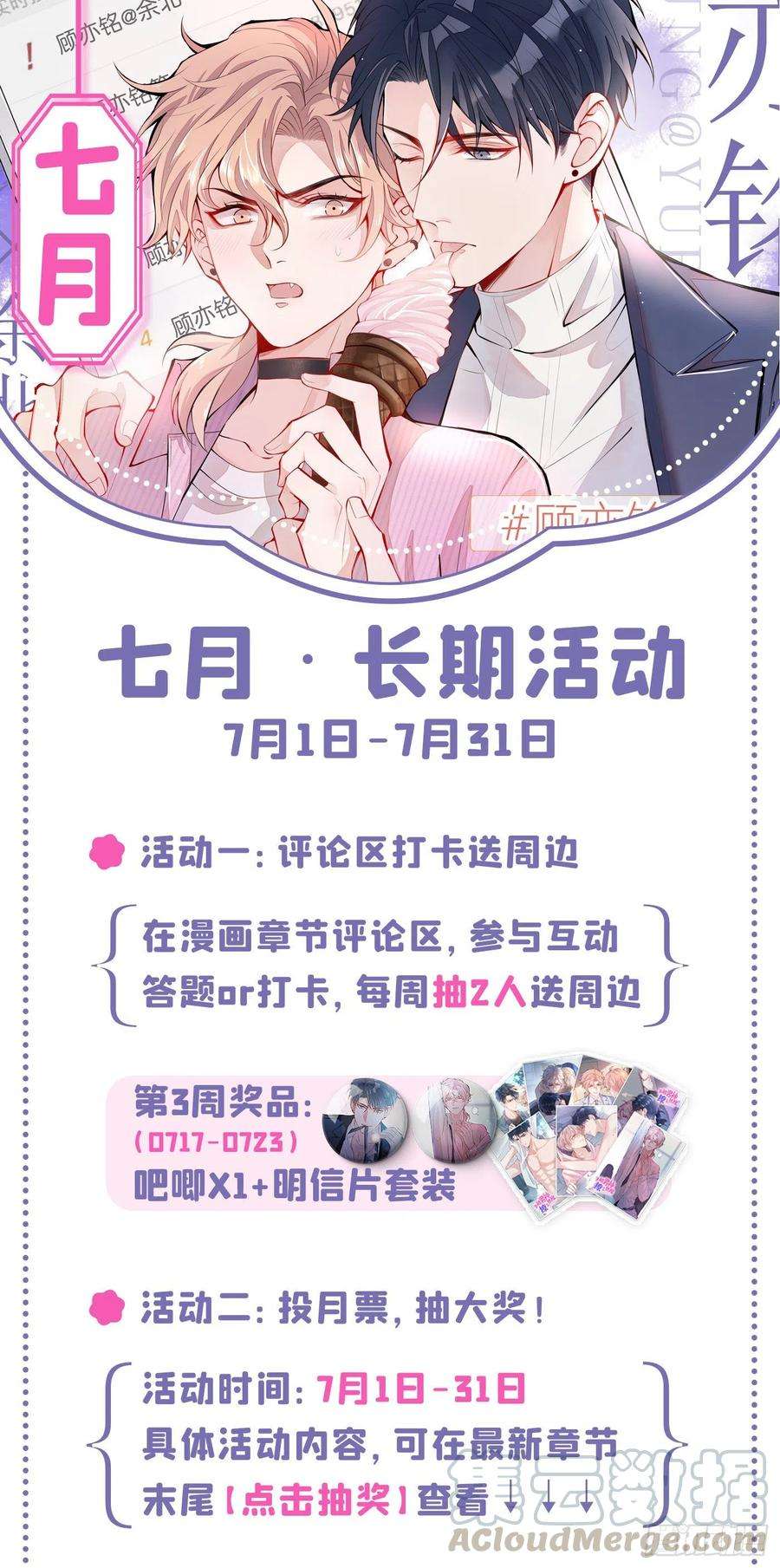 又被男神撩上热搜51话 你和他们也玩过那个？