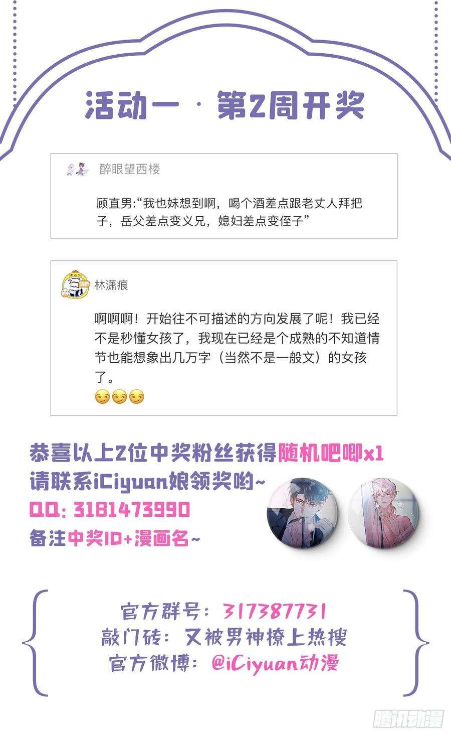 又被男神撩上热搜51话 你和他们也玩过那个？