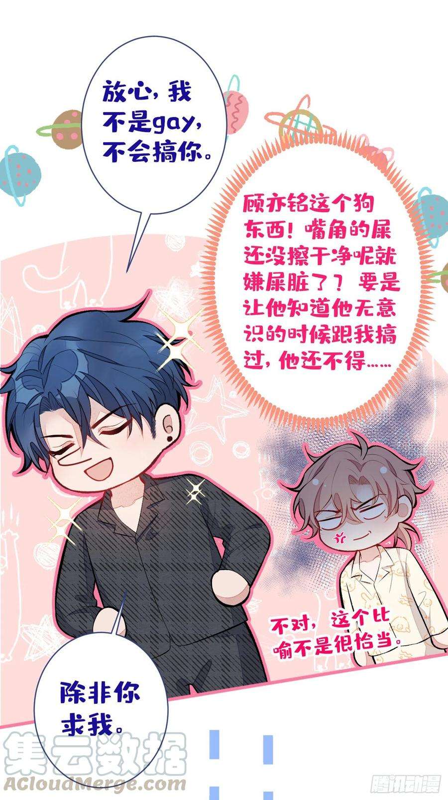 又被男神撩上热搜52话 顾亦铭你要话美国？