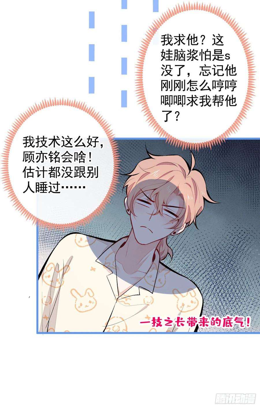 又被男神撩上热搜52话 顾亦铭你要话美国？