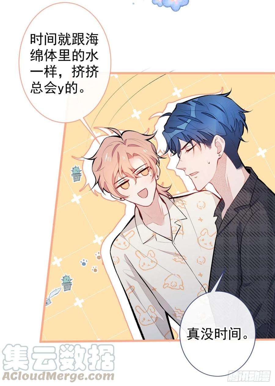 又被男神撩上热搜52话 顾亦铭你要话美国？